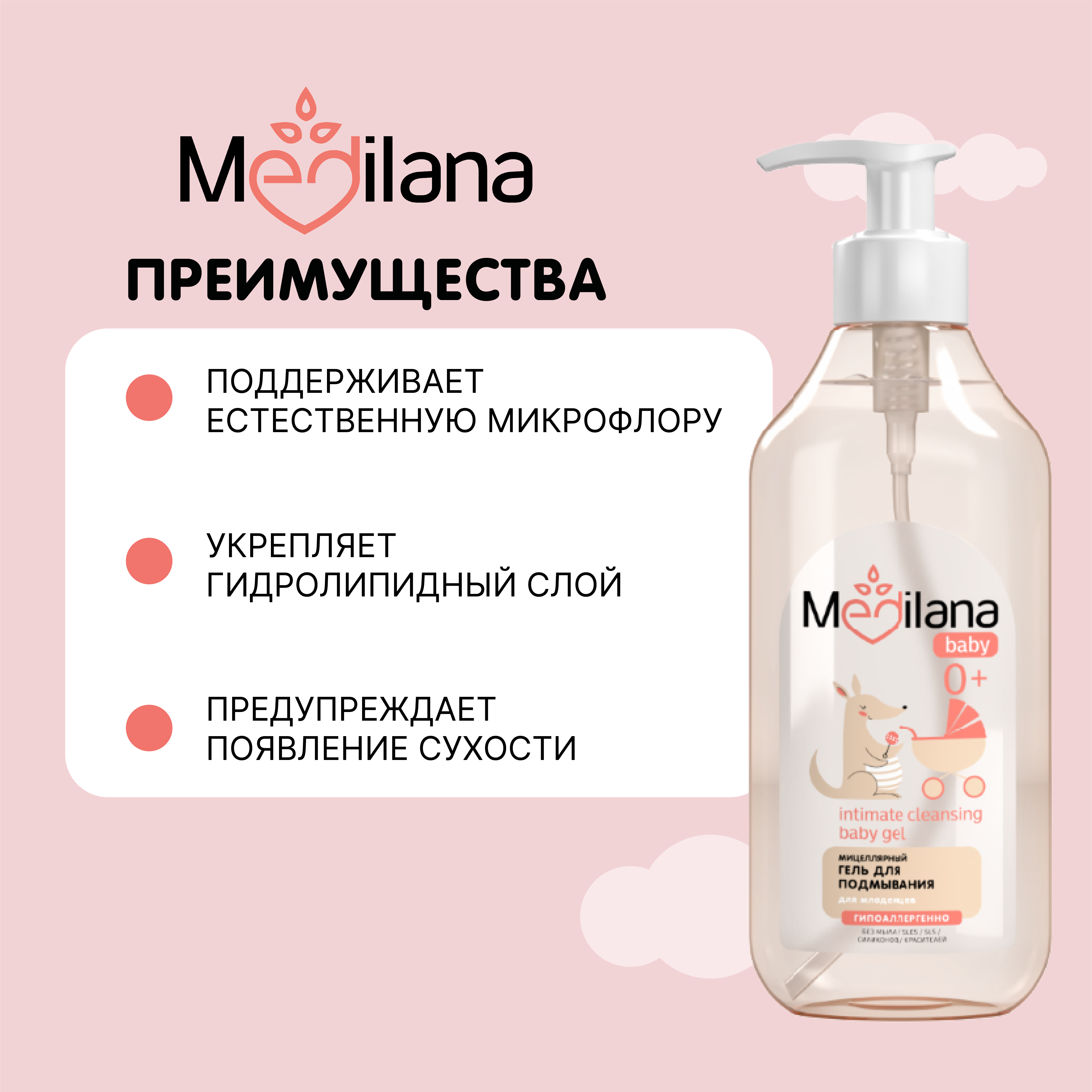 Набор средств MEDILANA Кенгуру 405 мл - фото 8