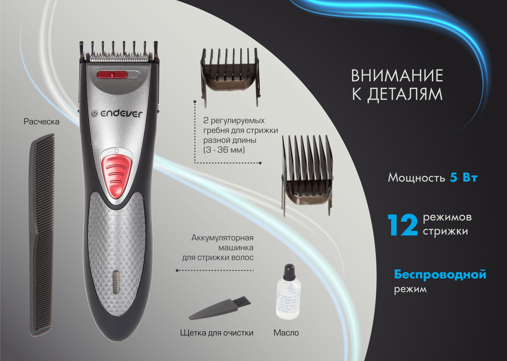 Машинка для стрижки ENDEVER Sven-980 - фото 6