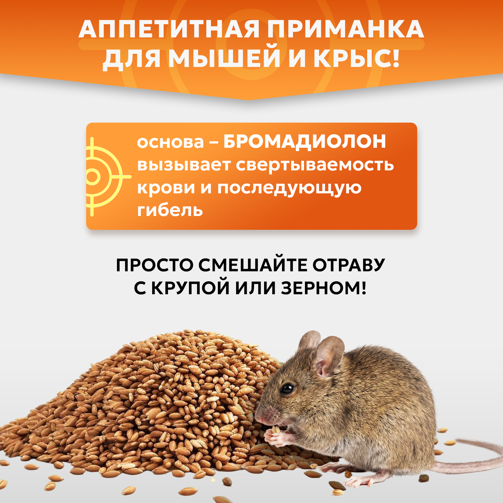 Бромадиолон отрава для грызунов ВЕРМИДЕКС 100 мл - фото 4