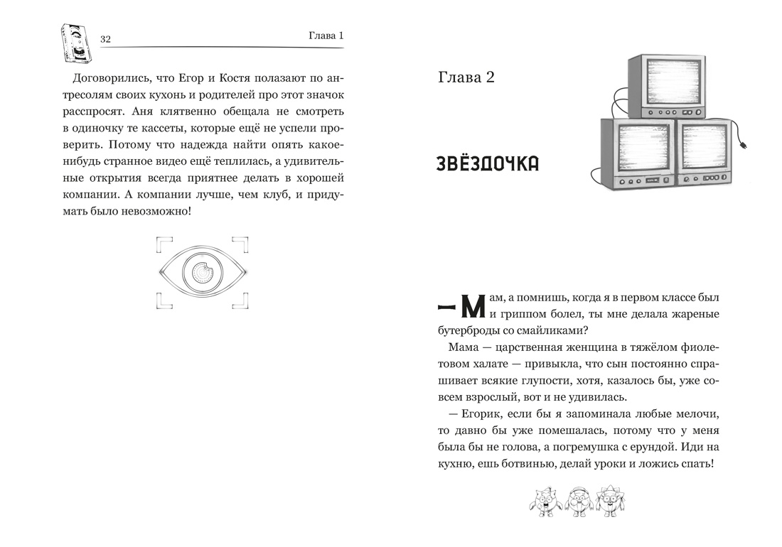 Книга Махаон Кутузов К. Смешарики аниматроники - фото 21
