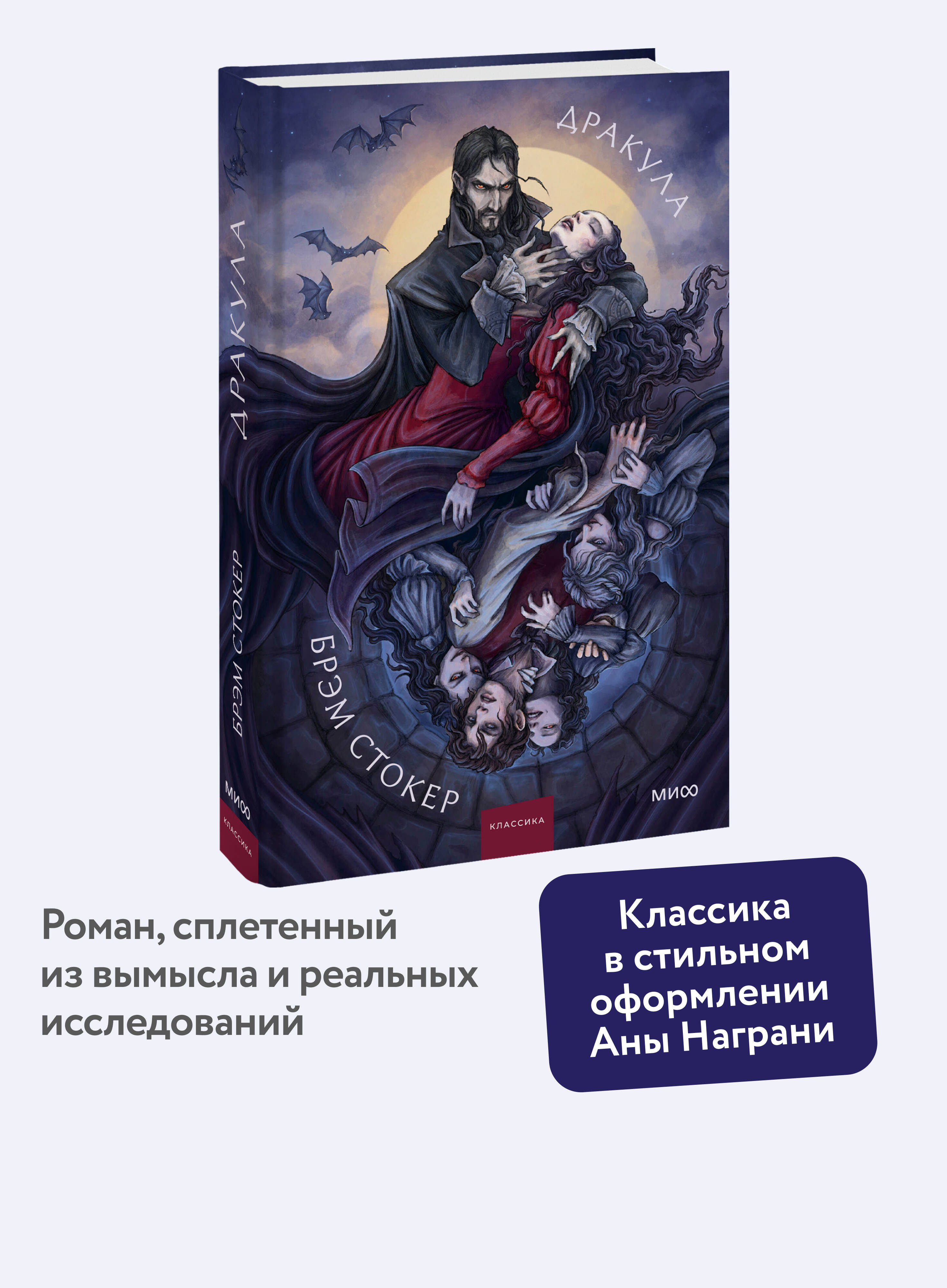 Книга Миф Дракула Коллекция Аны Награни - фото 1