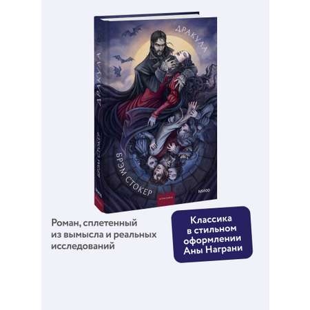 Книга Миф Дракула Коллекция Аны Награни