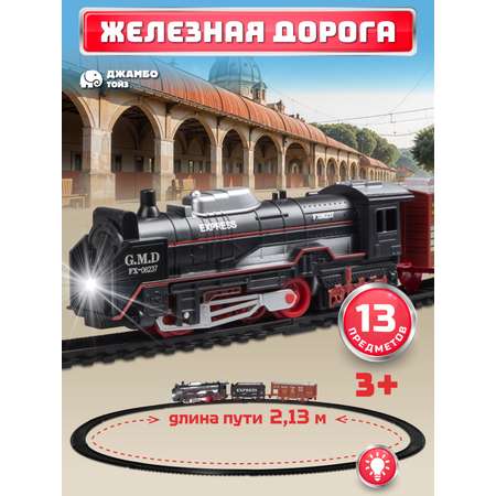 Набор железнодорожный Компания Друзей