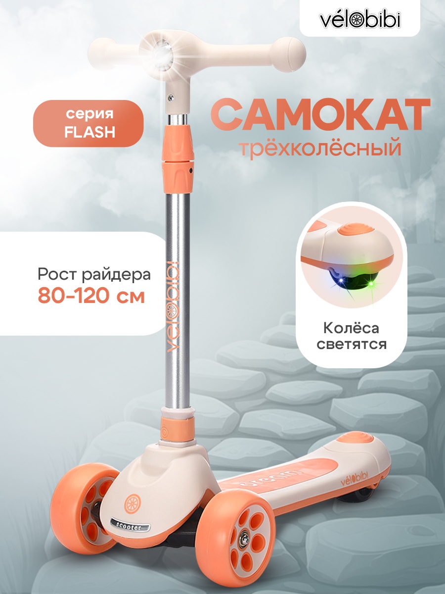 Самокат Velobibi трехколесный - фото 1