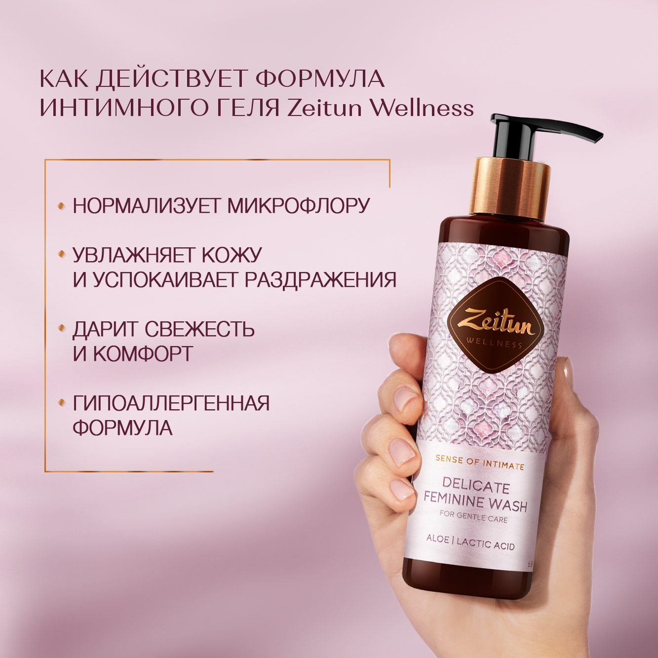 Гель для интимной гигиены Zeitun с молочной кислотой и алоэ вера, 200мл - фото 2