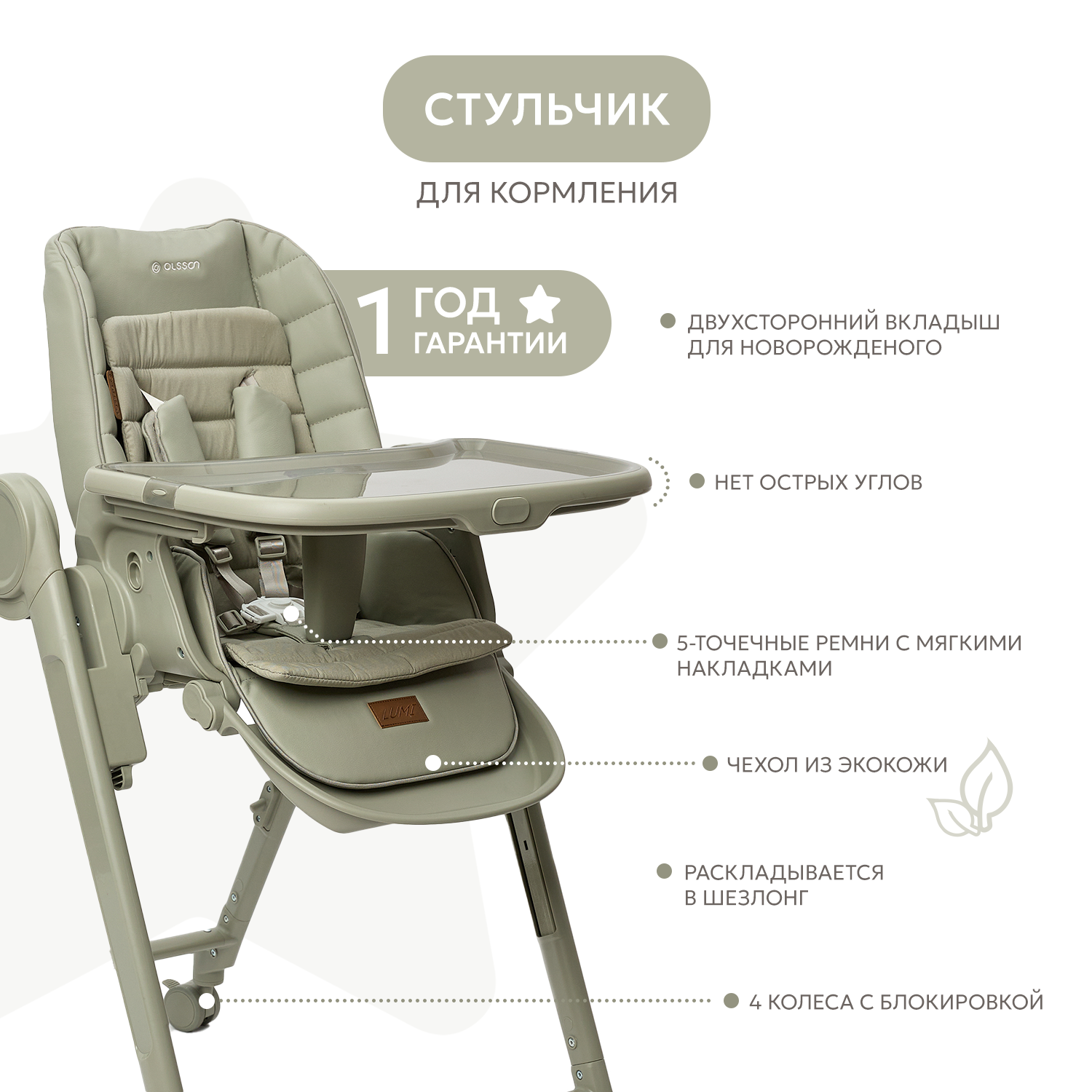 Стульчик для кормления Olsson Lumi хаки - фото 3