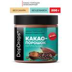 Какао-порошок DopDrops натуральный с пониженной жирностью 10-12% без добавок 200г