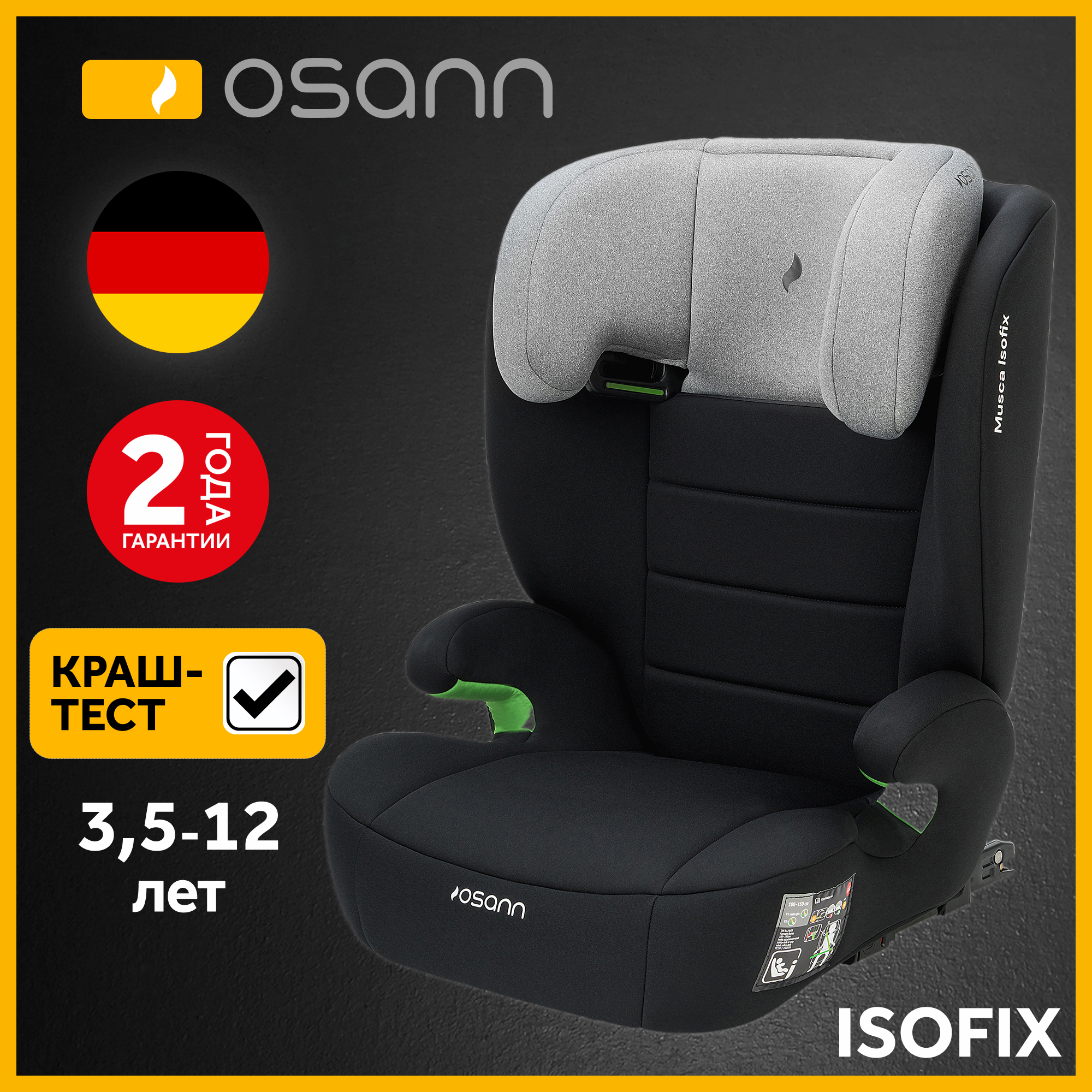 Автокресло Osann Musca Isofix Isofix 2/3 (15-36 кг) серый - фото 1