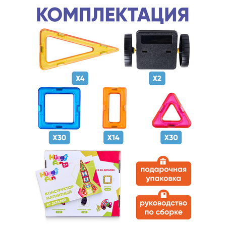 Конструктор HuggyFun магнитный 80 дет.