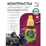 Акриловая краска для сборных моделей Jim Scale Контраст блестящий лотос Lustrous Lotus бывш. Volupus Pink 18мл