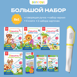 Большой набор BertToys Говоручка + три интерактивные книги + 2 тетради + чернила + 2 набора карточек