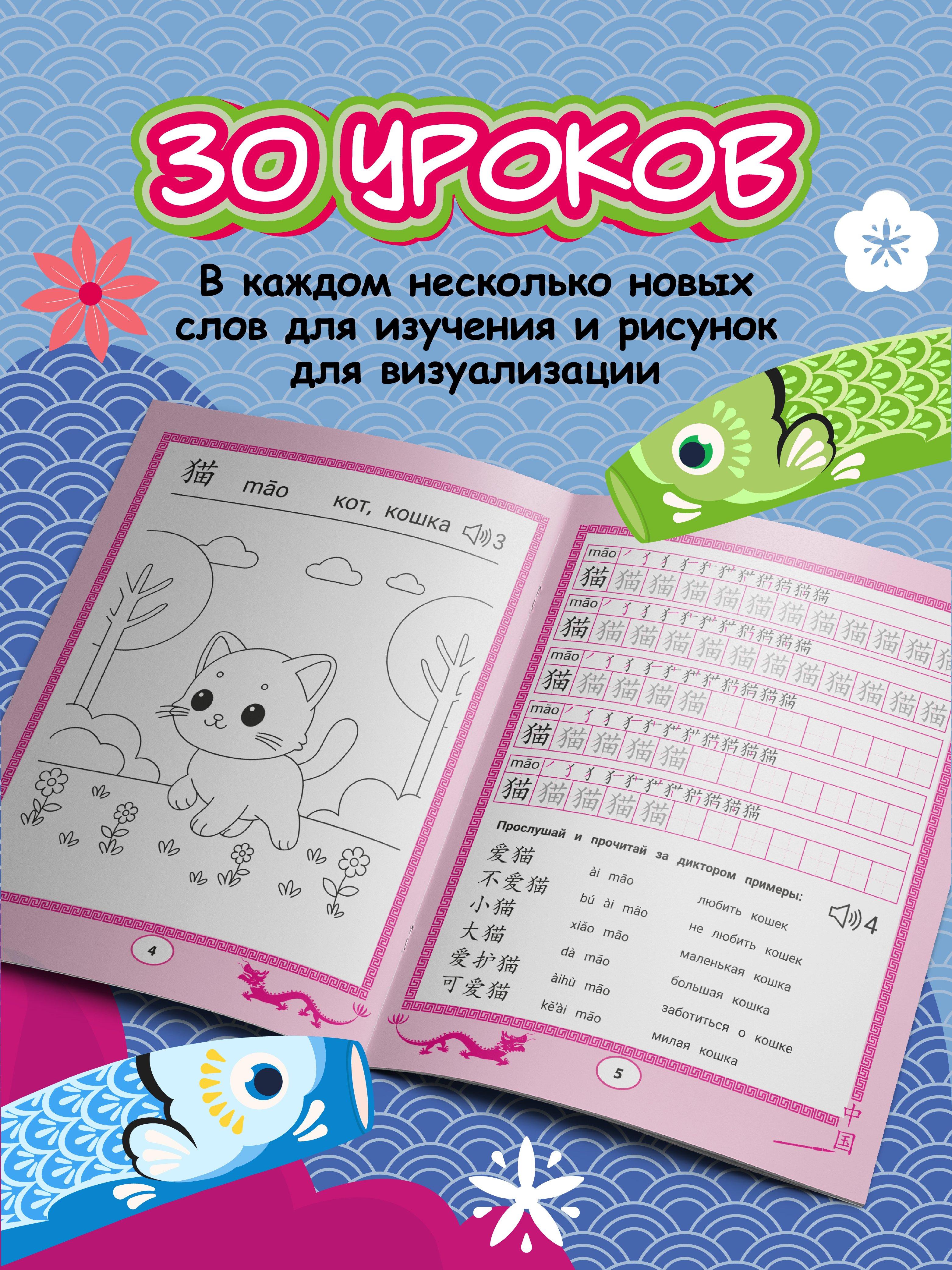 Книга Феникс Китайские прописи раскраски животные - фото 6