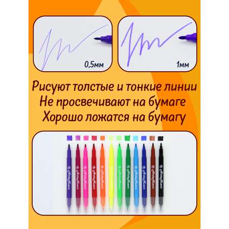 Фломастеры Arte Nuevo двусторонние 12 цв.