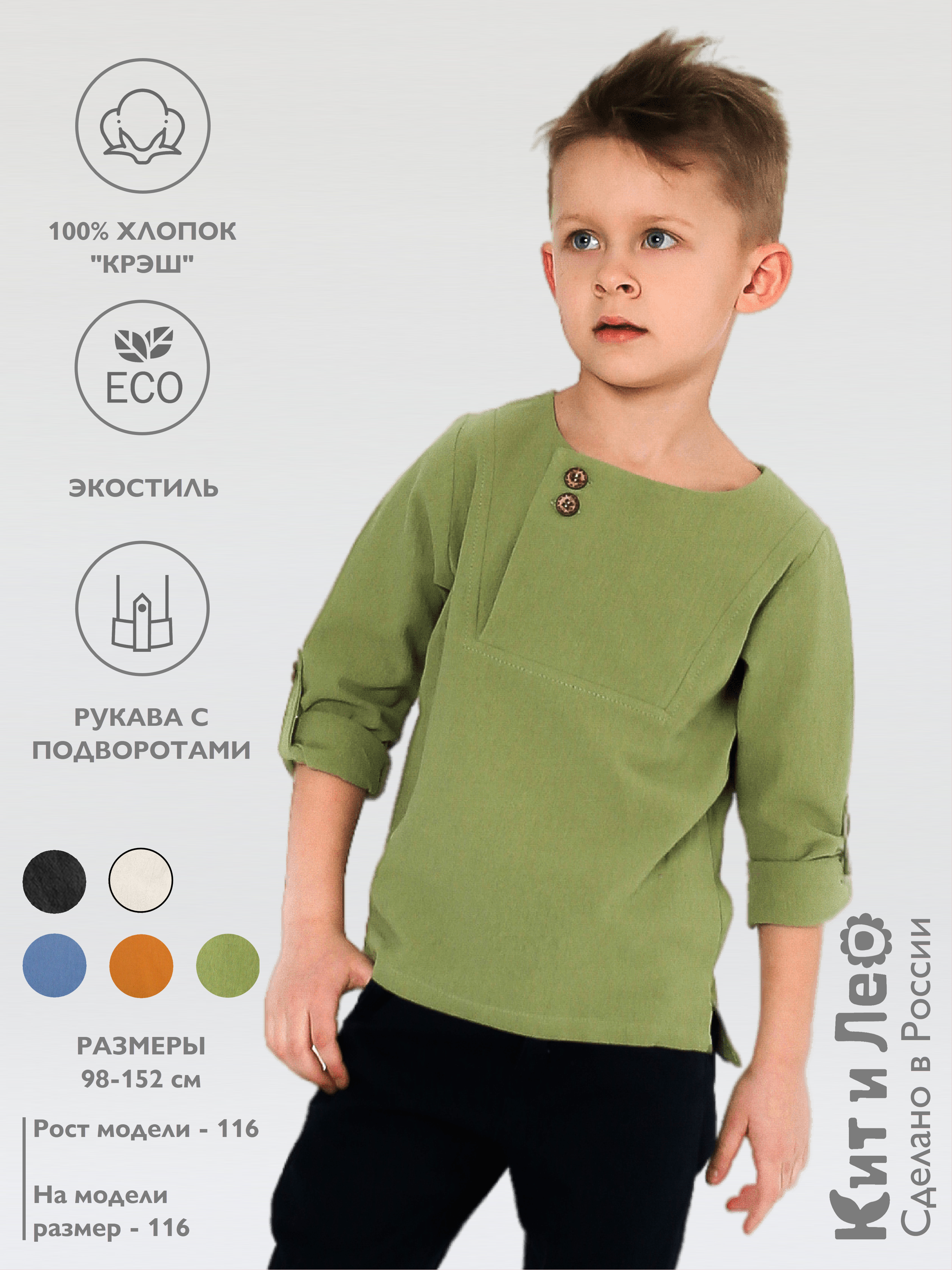 Рубашка Кит и Лео КЛ0301Т - фото 2