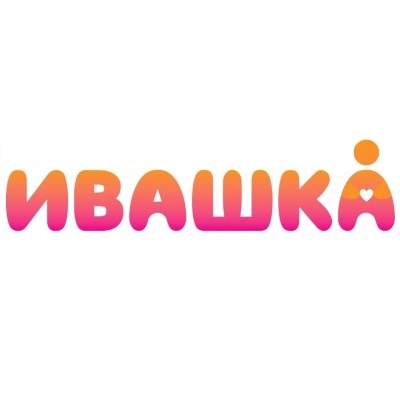 ИВАШКА