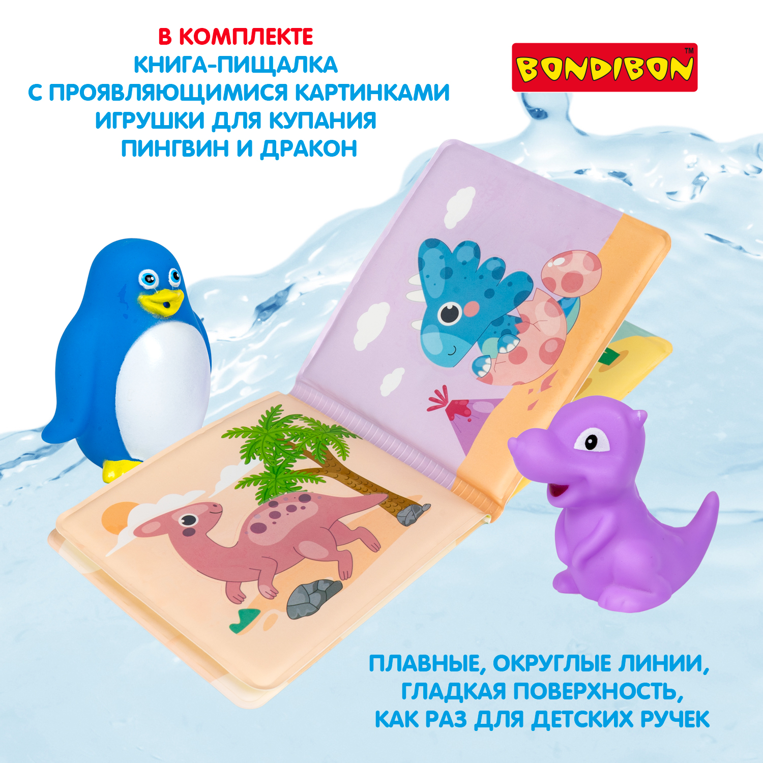 Игрушка Bondibon книжка для ванной Динозаврики - фото 7