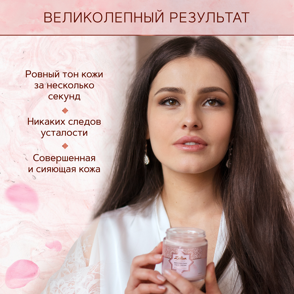 Крем Zeitun Невесты 100 мл - фото 6