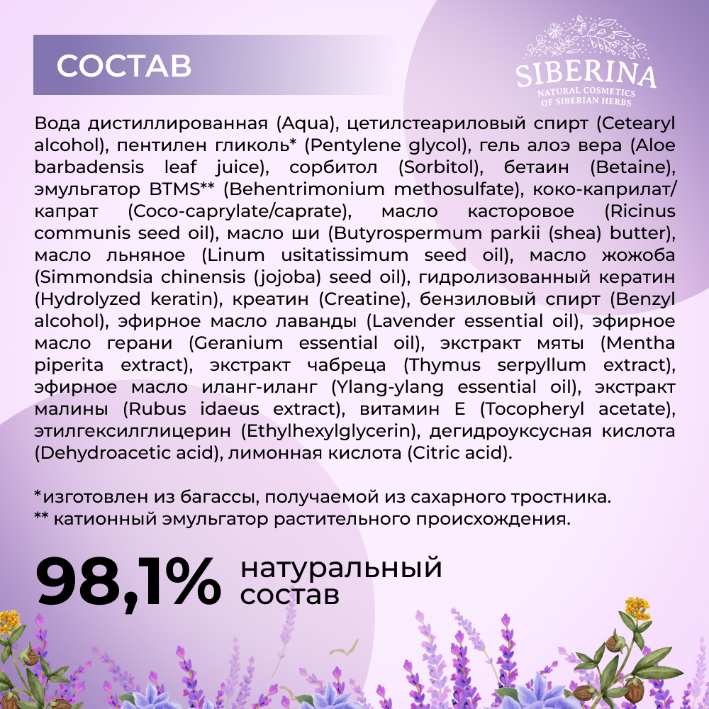 Маска Siberina - фото 7