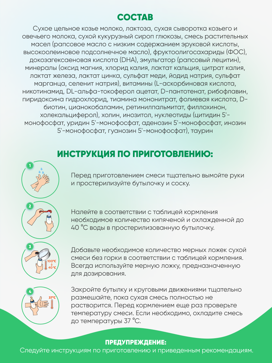 Смесь молочная Goattiny 4 - фото 3