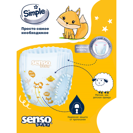 Трусики SENSO BABY L 44 шт.