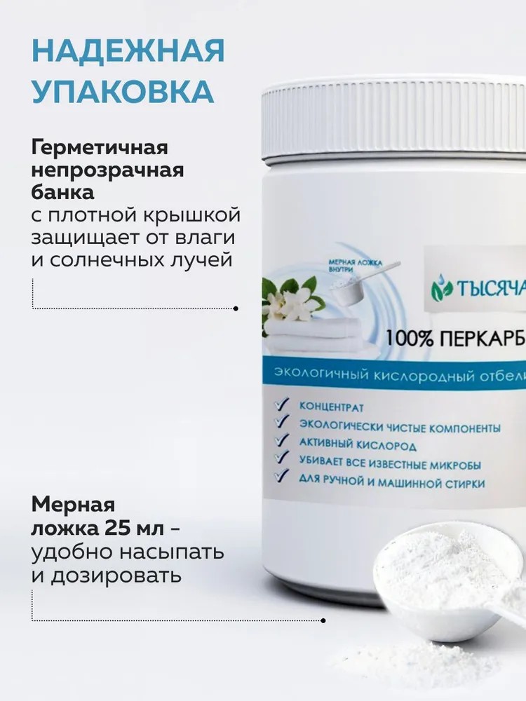 Отбеливатель Тысяча Озер Белое и Цветное 0.5 кг - фото 10