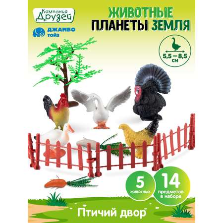 Игровой набор DARWIN Животные Птичий двор 5шт