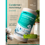 Рулонные салфетки для уборки Cotto Proff 100 шт Премиум