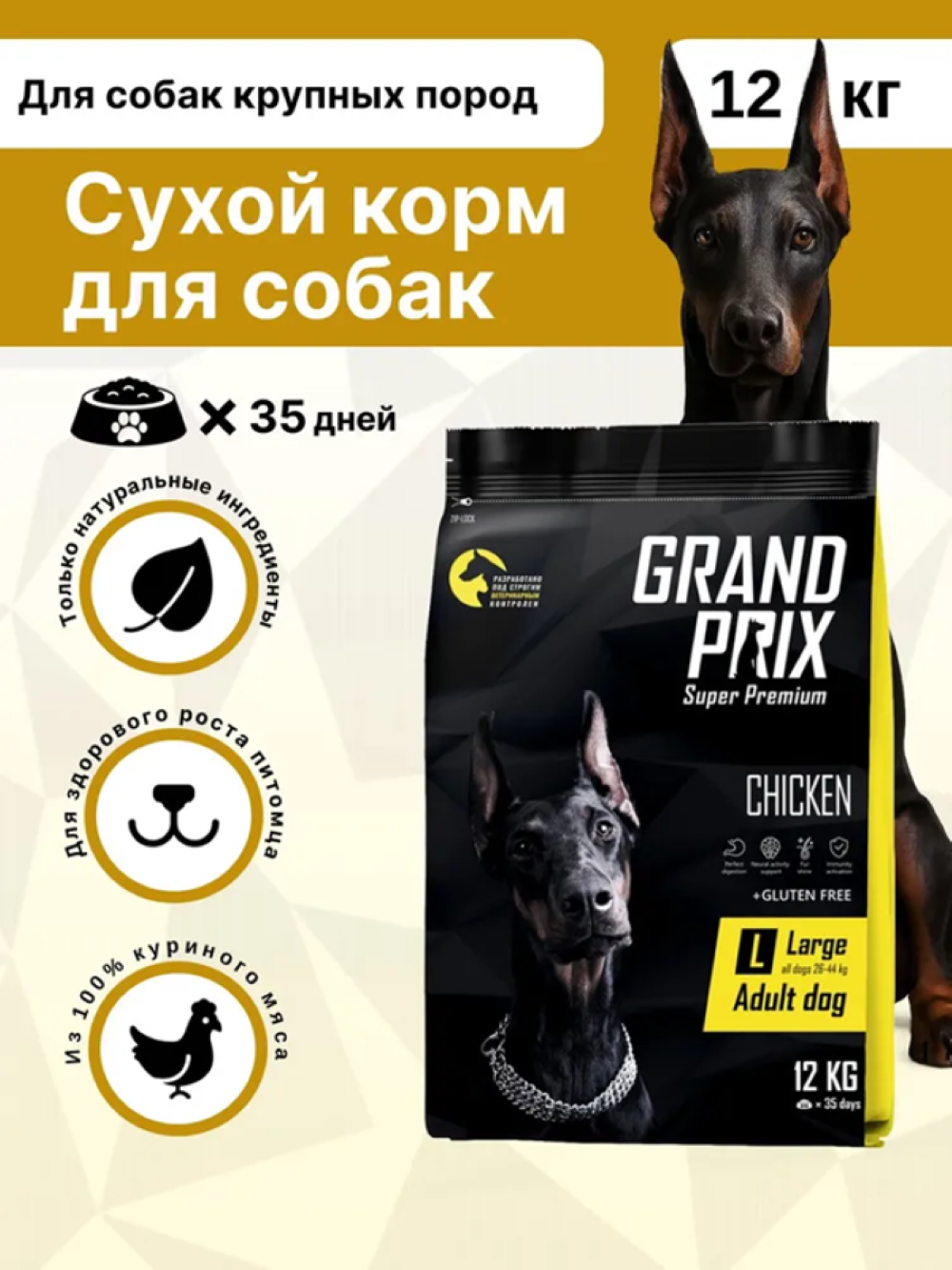Корм сухой для взрослых собак крупных пород GRAND PRIX Large Adult с мясом домашней птицы, 12 кг - фото 1