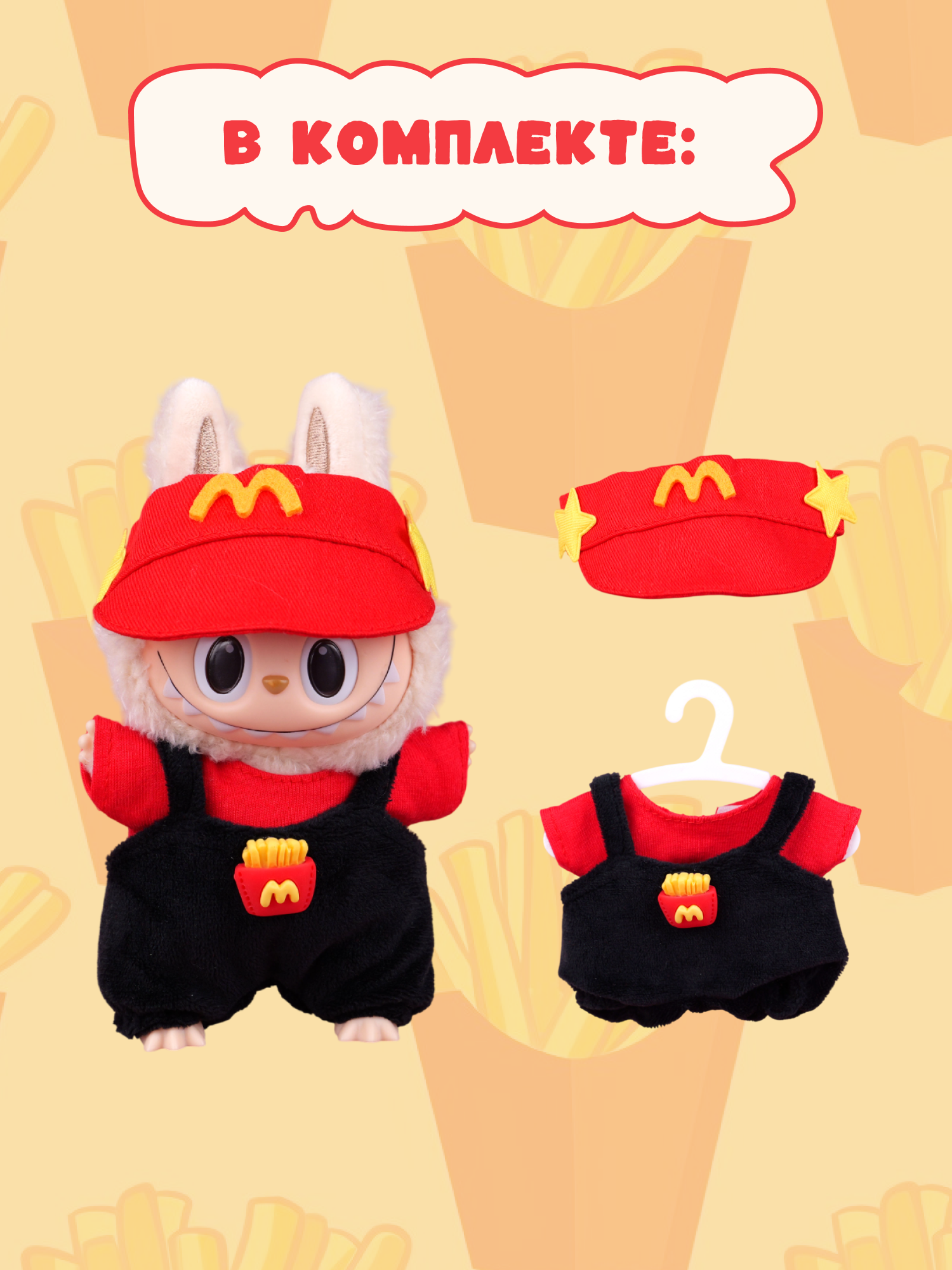 Одежда для кукол Labubu LA017 - фото 3