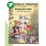 Книга ALBUS CORVUS Рождество в домике Петсона