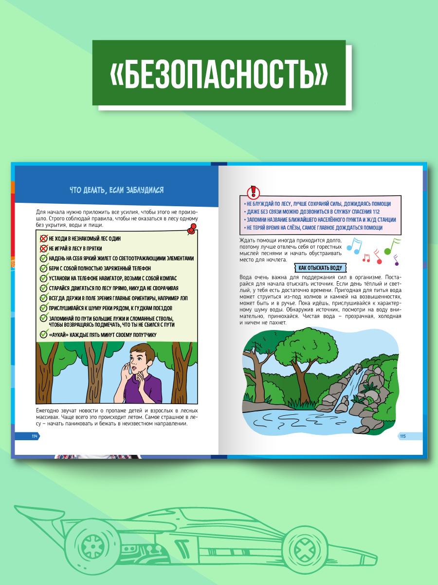 Книга Проф-Пресс энциклопедия для мальчиков 9+ А5. 160 стр - фото 6