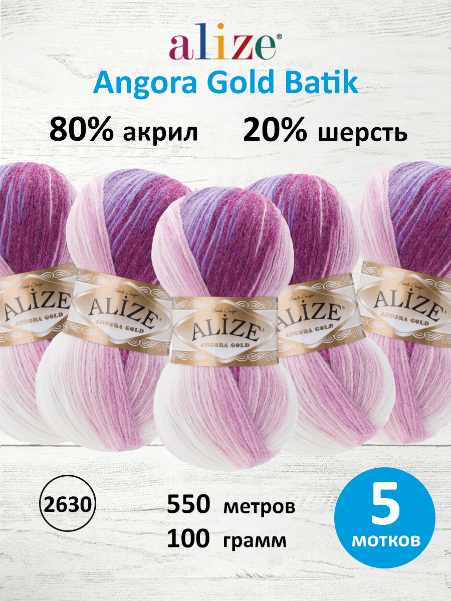 Пряжа Alize для вязания зимних вещей Angora Gold Batik 100 гр 550 м 5 мотков 2630 секционный - фото 1