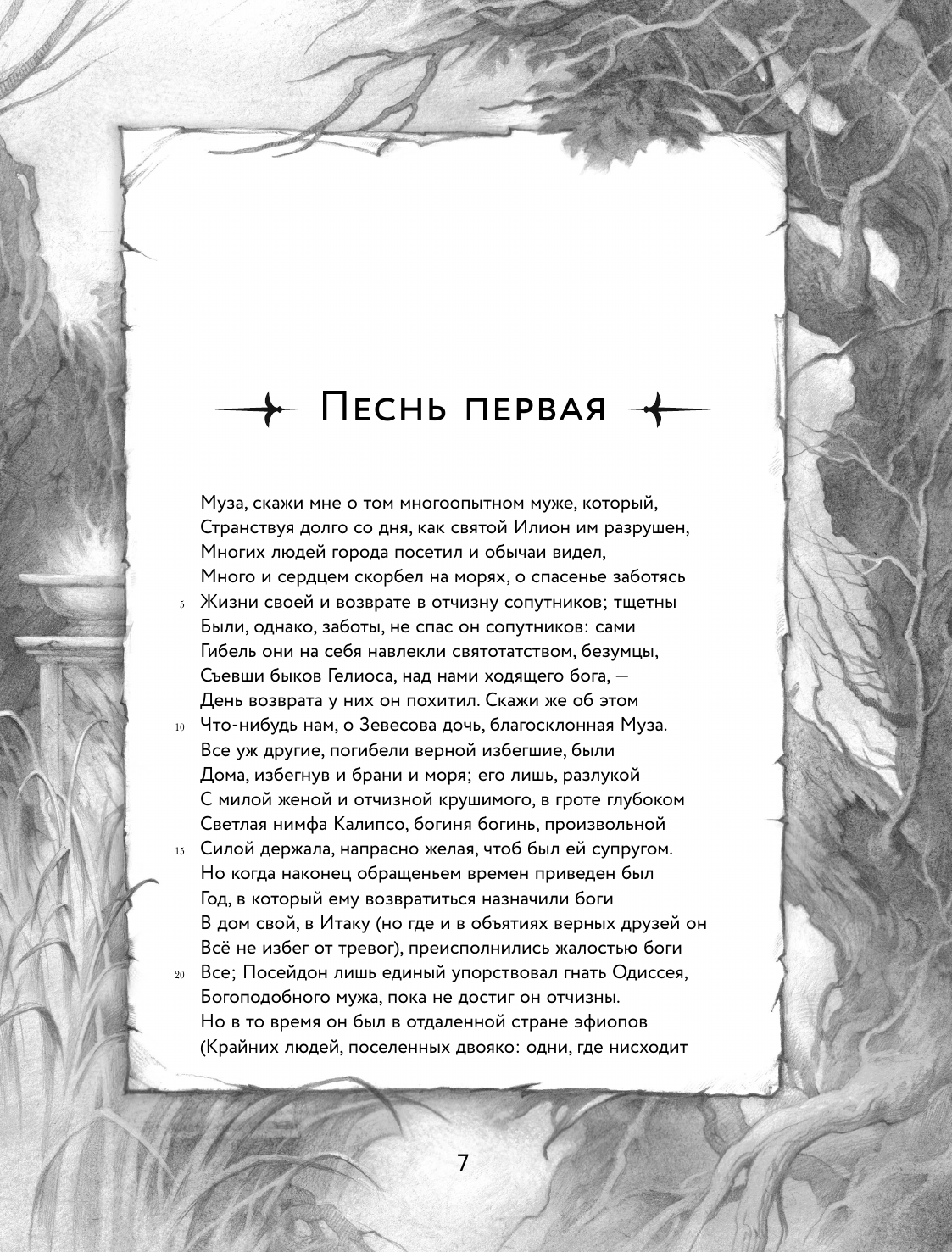 Книга Эксмо Одиссея подарочное издание с иллюстрациями - фото 10