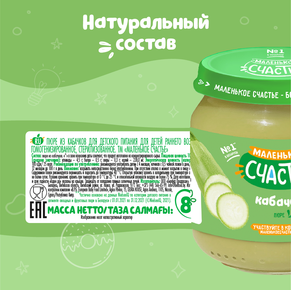 Пюре Маленькое счастье Кабачок с 4 мес 80 г - фото 3