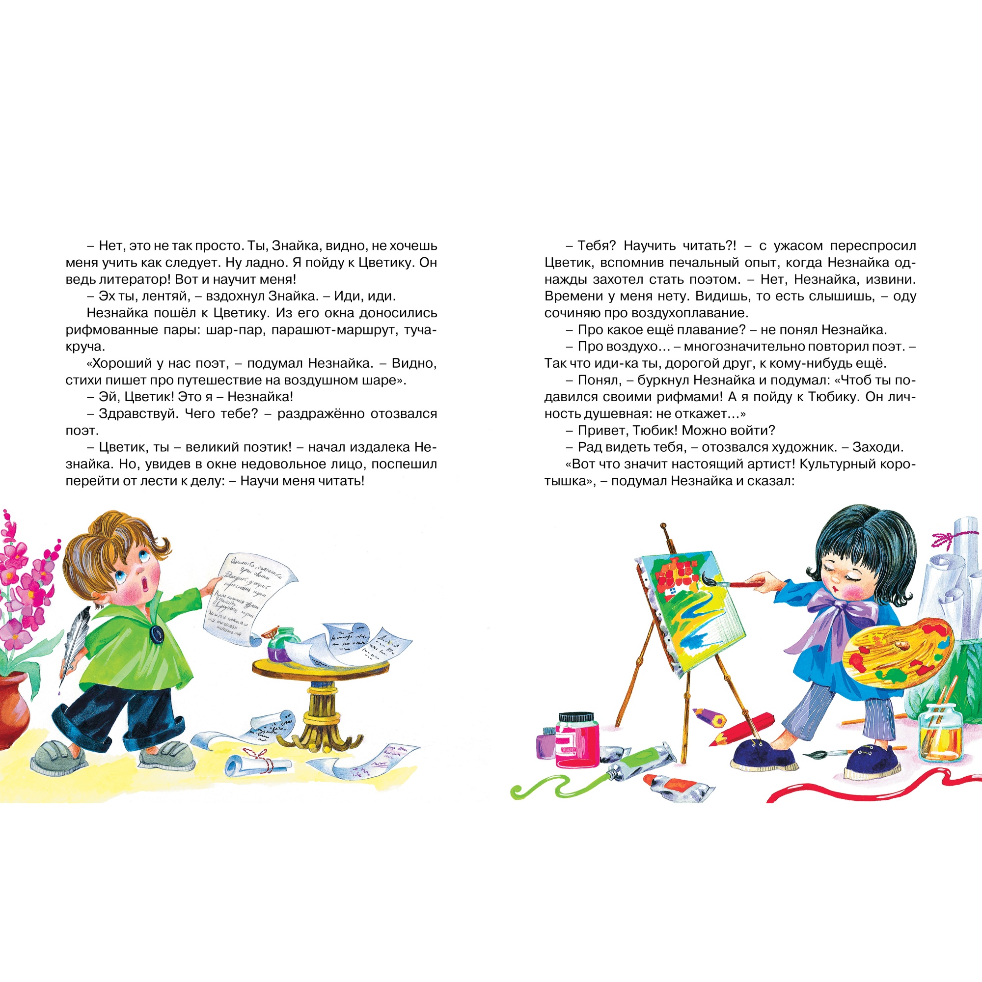 Книга МАХАОН Новые приключения Незнайки Носов И. - фото 3