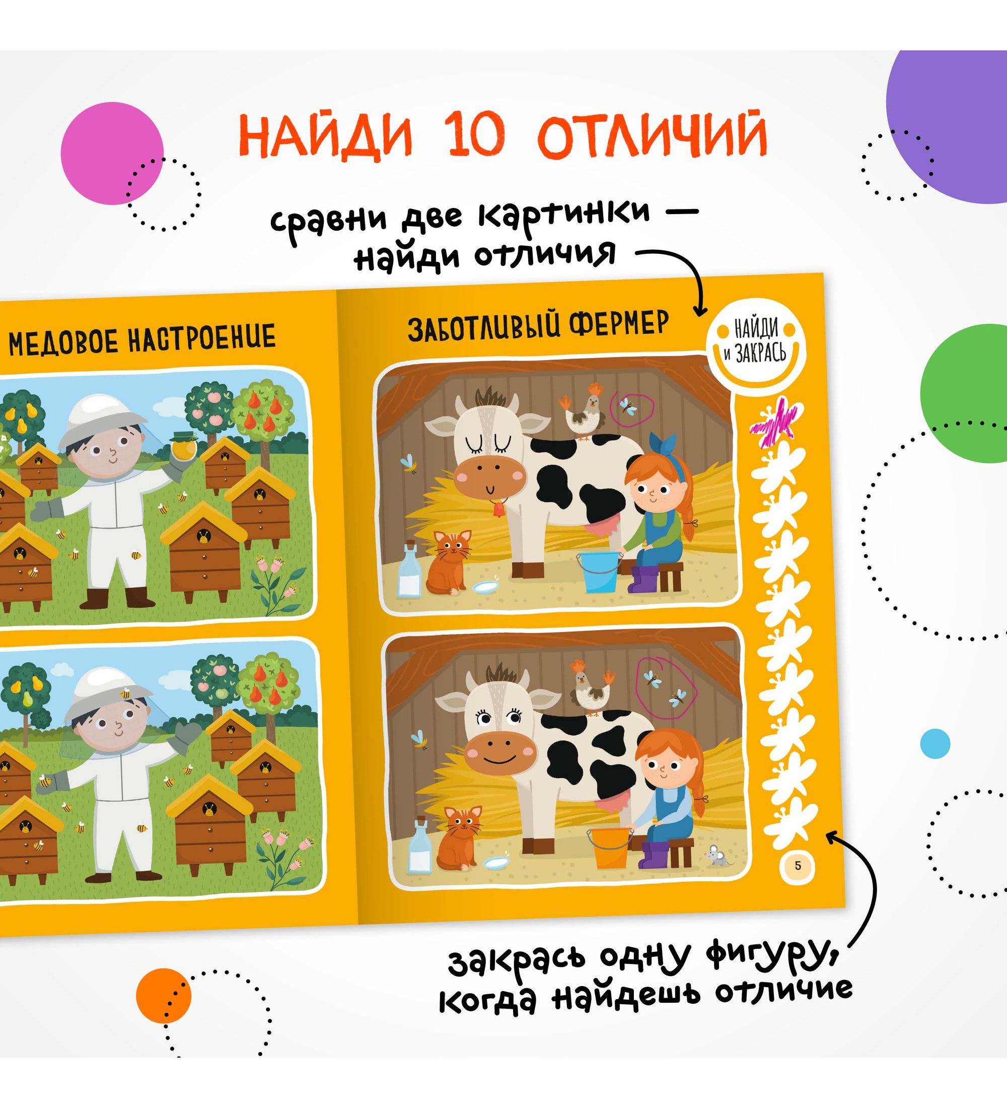 Книга МОЗАИКА kids Найди отличия В деревне - фото 3