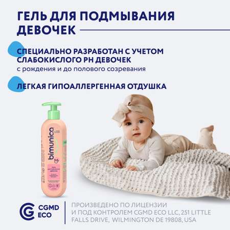 Гель Bimunica 500 мл