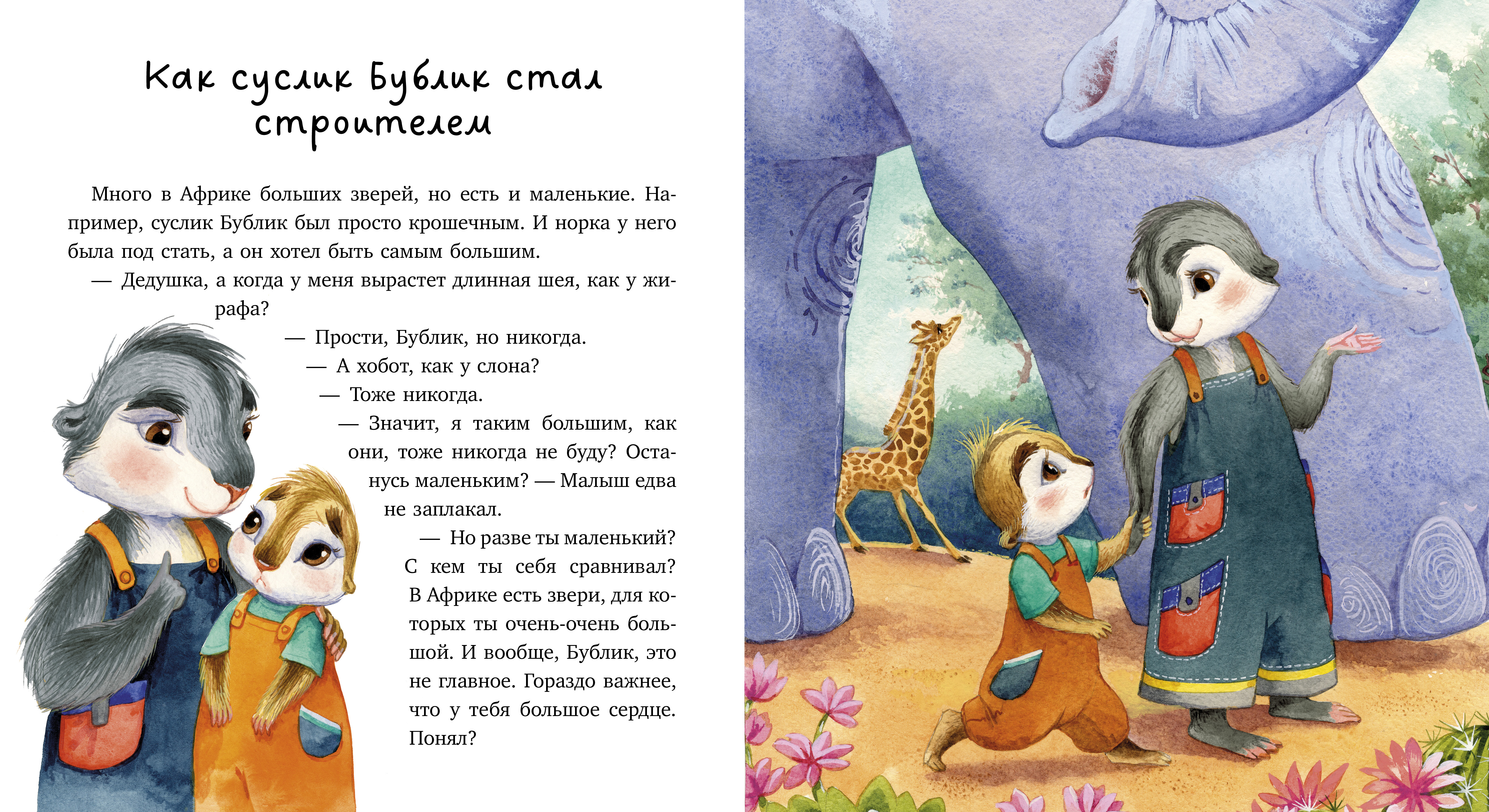 Книга Clever Семейные сказки - фото 4