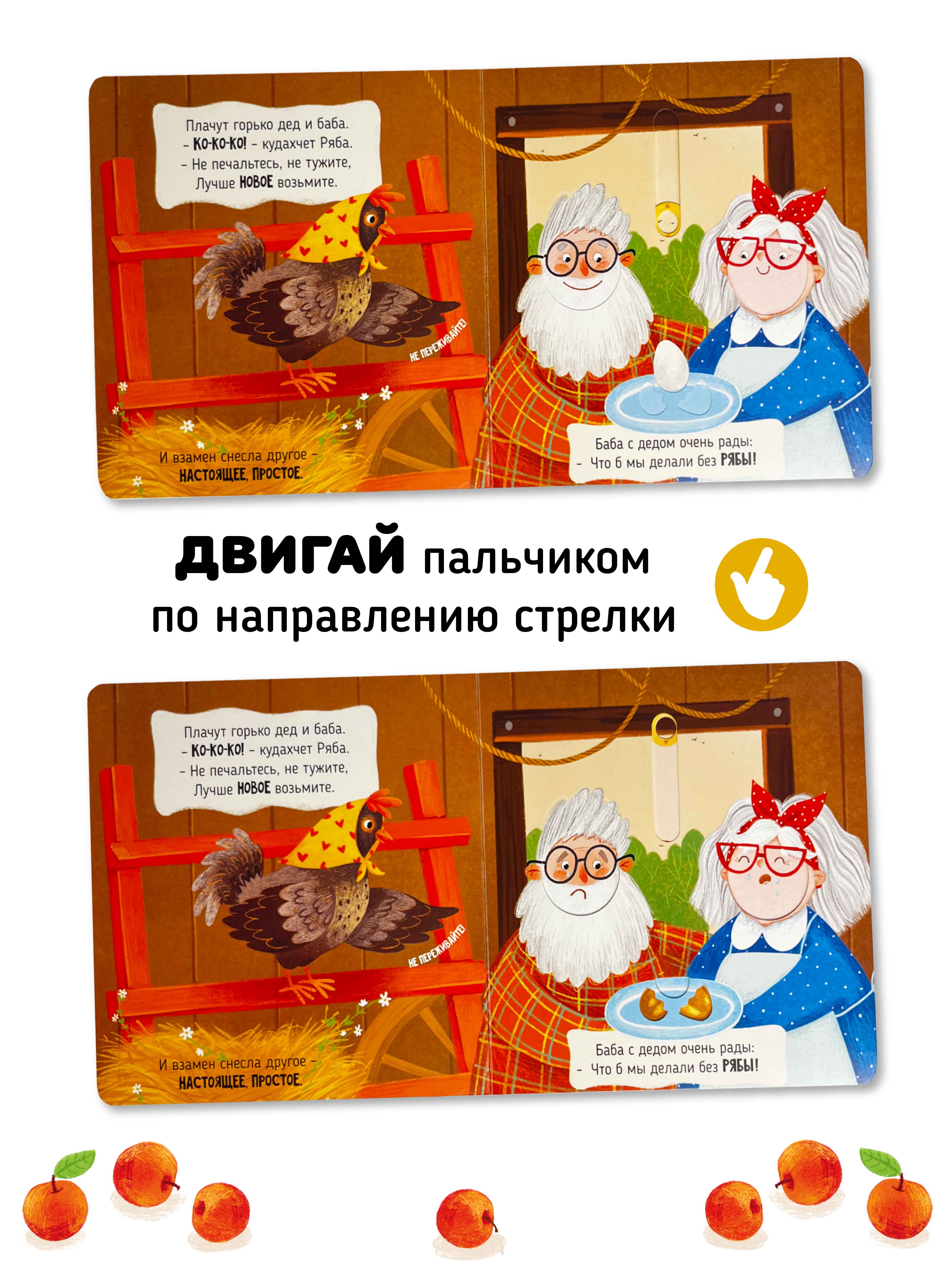 Интерактивная книга «Курочка Ряба» Счастье внутри сказка для детей и малышей - фото 2