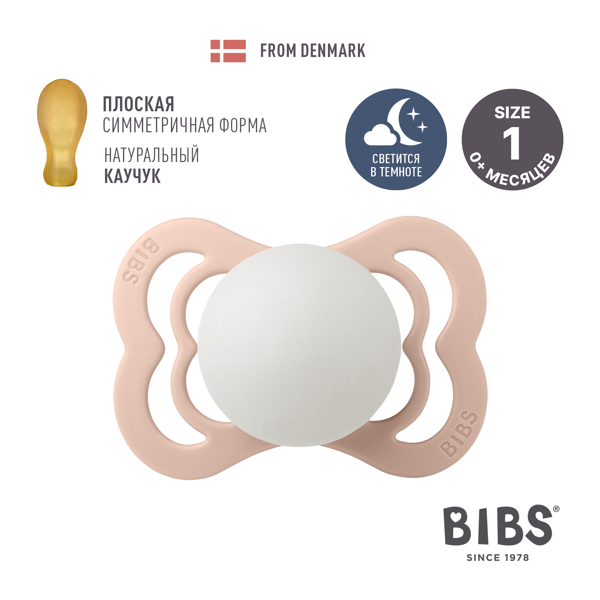 Пустышка BIBS от 0 мес. - фото 1