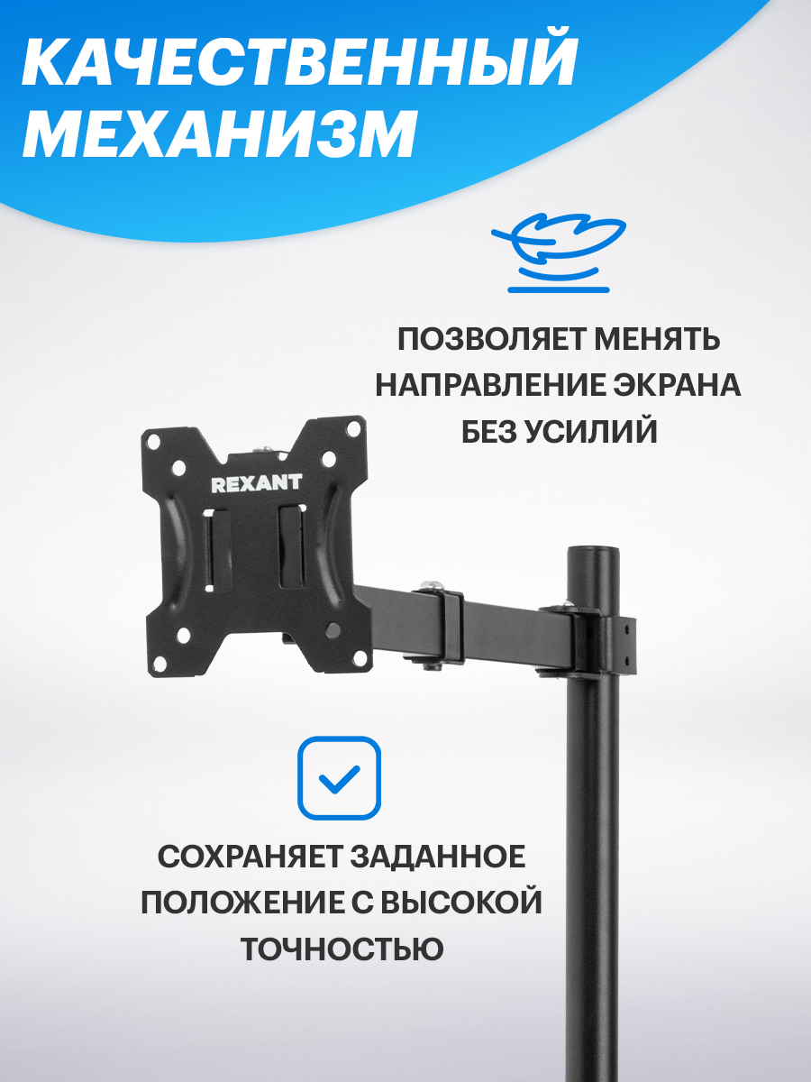 Кронштейн настольный REXANT для монитора 13-27 дюймов с одним коленом - фото 5