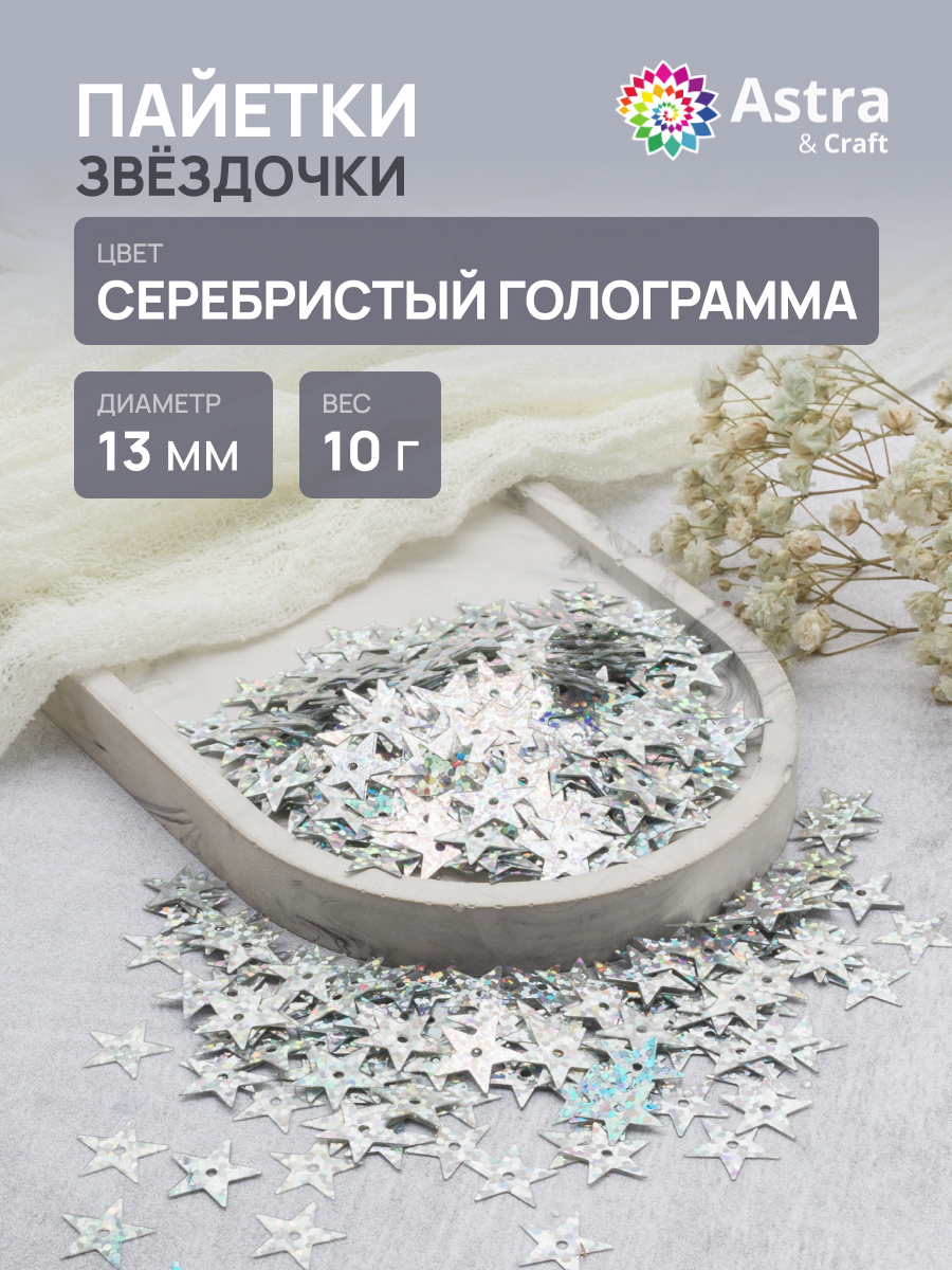 Набор для творчества Astra Craft бисер - фото 1