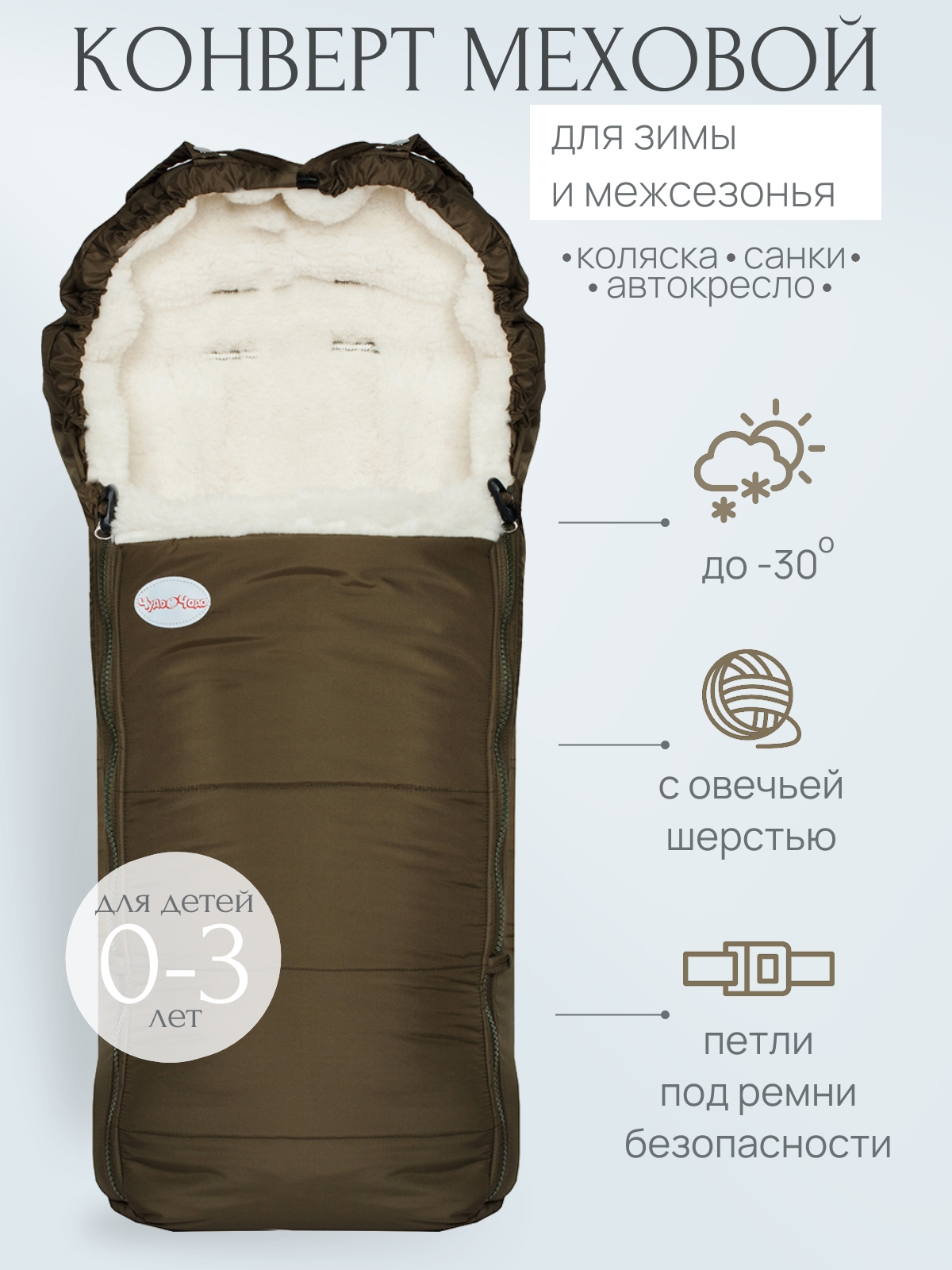 Конверт в коляску Чудо-Чадо New Classic коричневый - фото 1
