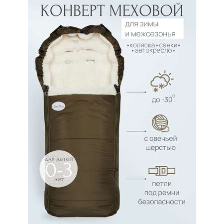 Конверт в коляску Чудо-Чадо New Classic коричневый