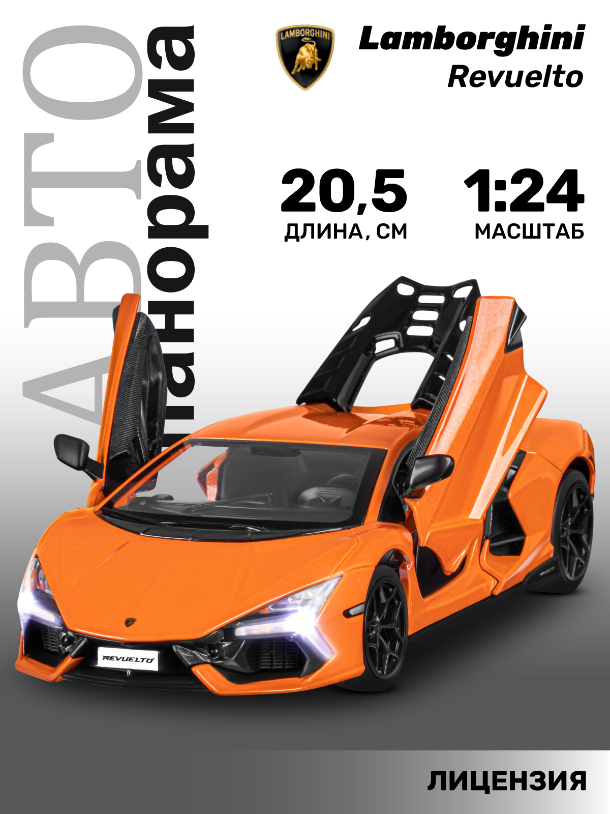 Автомобиль АВТОпанорама Lamborghini Revuelto 1:24 JB1251762 - фото 2