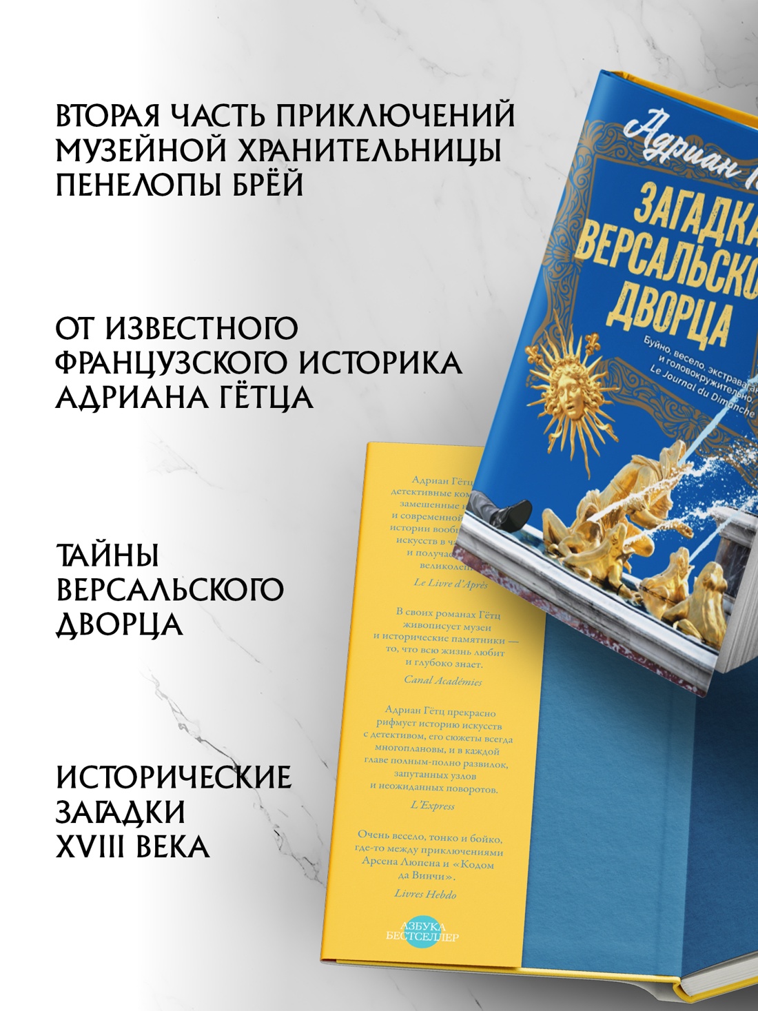 Книга АЗБУКА Гётц А Загадка Версальского дворца - фото 6