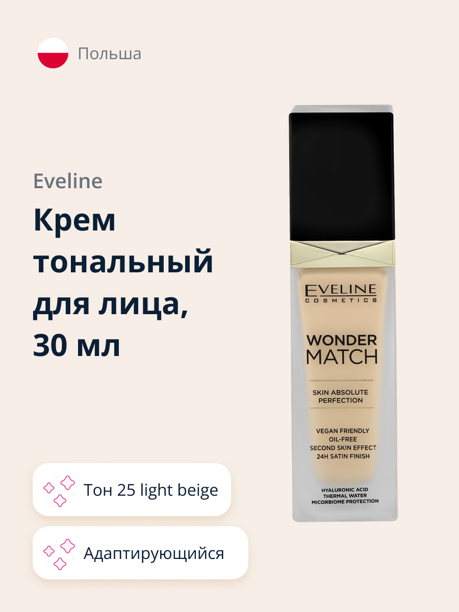 Крем тональный EVELINE Wonder Match адаптирующийся тон 25 light beige 30 мл - фото 1