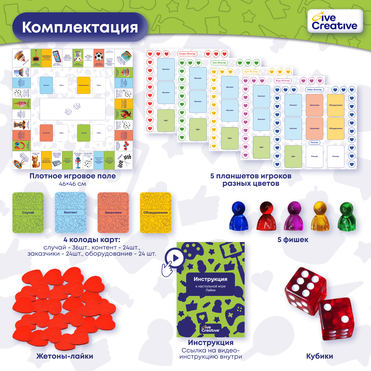 Настольная игра Give Creative Лайки - фото 2