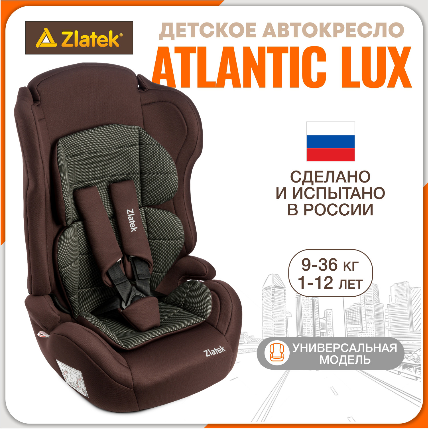 Автокресло ZLATEK 1/2/3 (9-36 кг) - фото 1