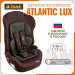 Автокресло ZLATEK 1/2/3 (9-36 кг)